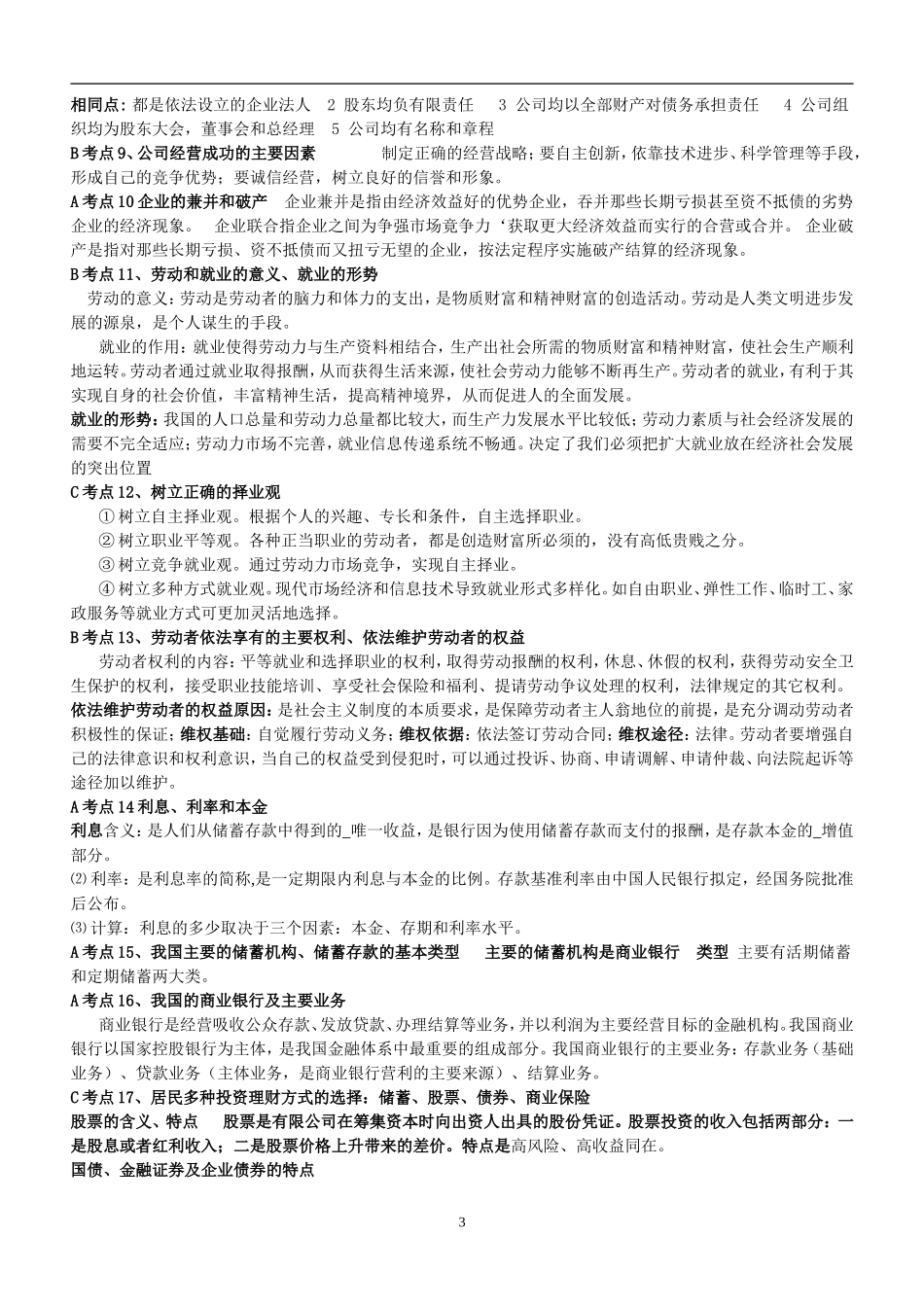 高中政治学业水平考试复习提纲(精品)_第3页