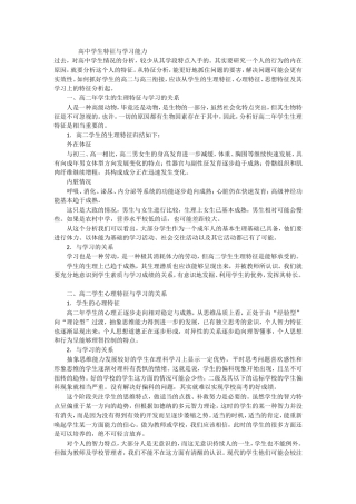 高中学生特征MicrosoftOfficeWord97-2003文档