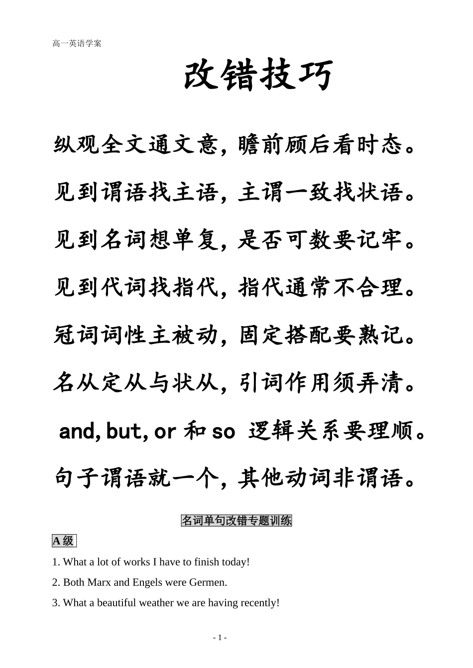 高中改错专题训练_第1页