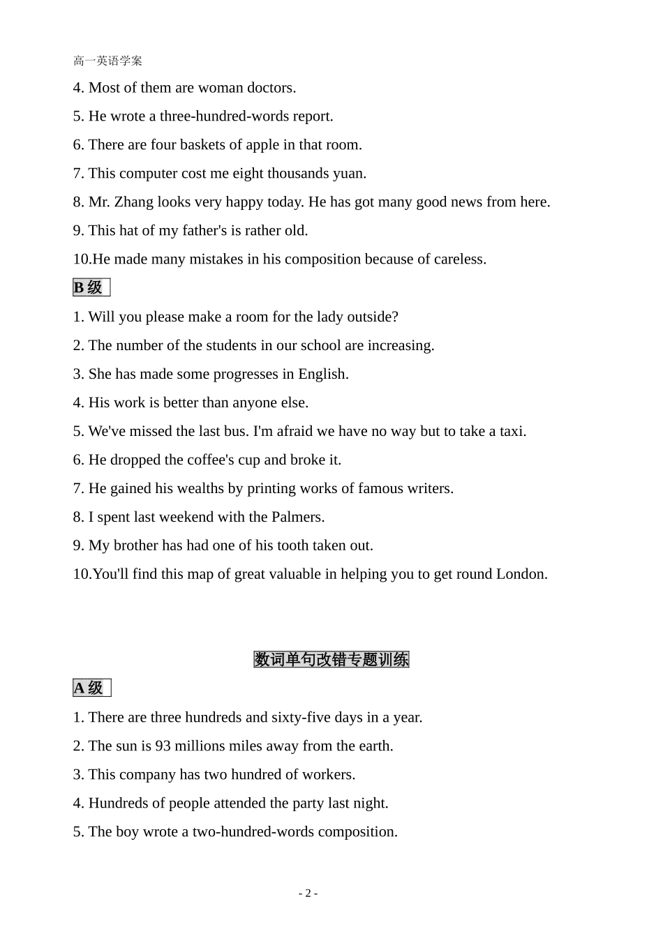 高中改错专题训练_第2页