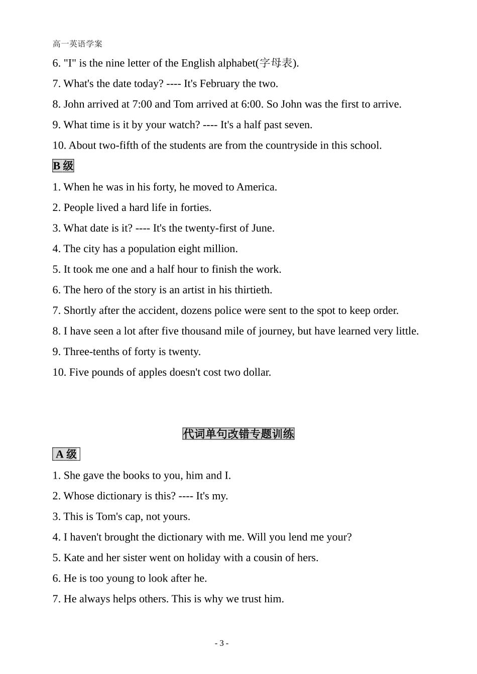 高中改错专题训练_第3页