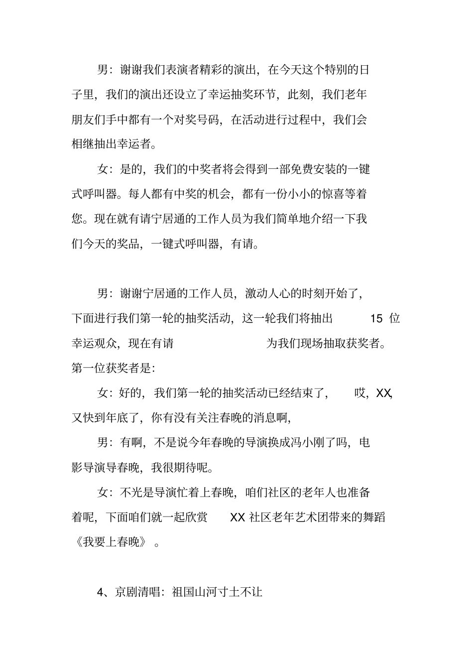 九九重阳节文艺演出主持词_第2页