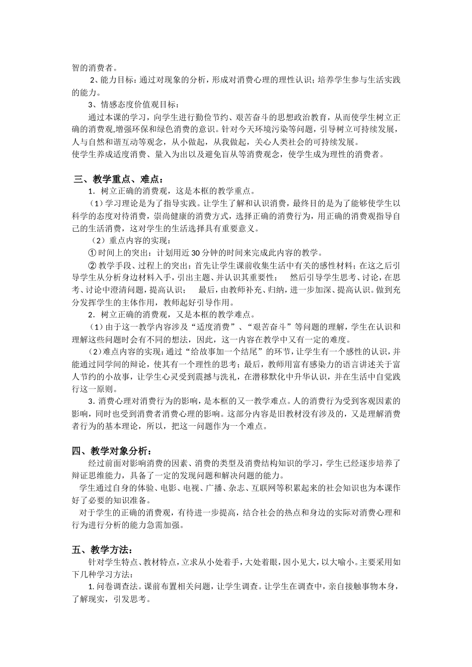 高中思想政治经济生活教学设计第三课[1]_第2页