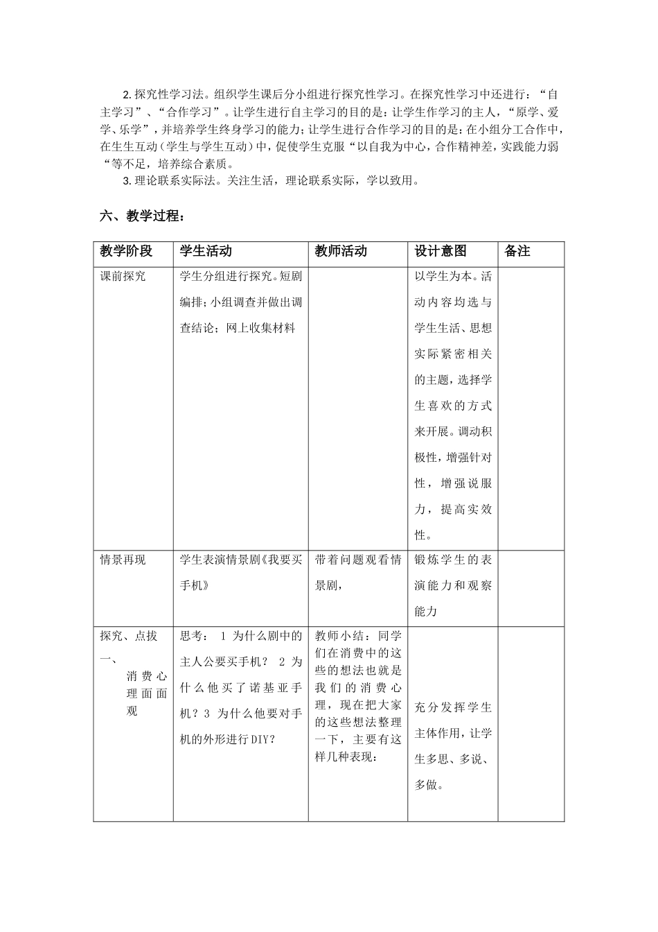 高中思想政治经济生活教学设计第三课[1]_第3页