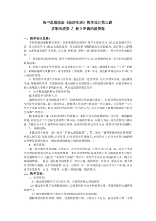 高中思想政治经济生活教学设计第三课[1]