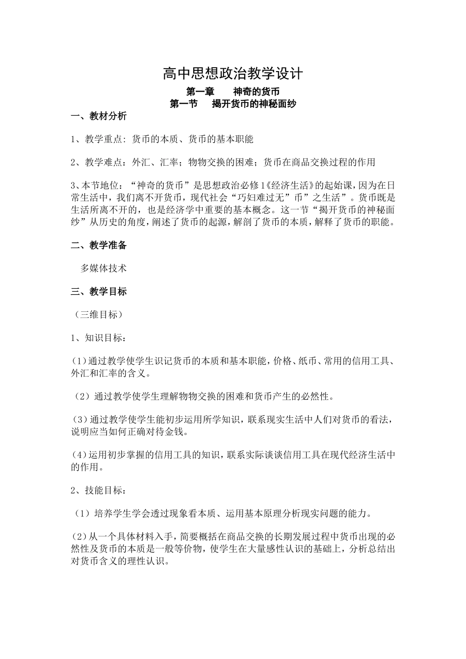 高中思想政治教学设计[1]_第1页