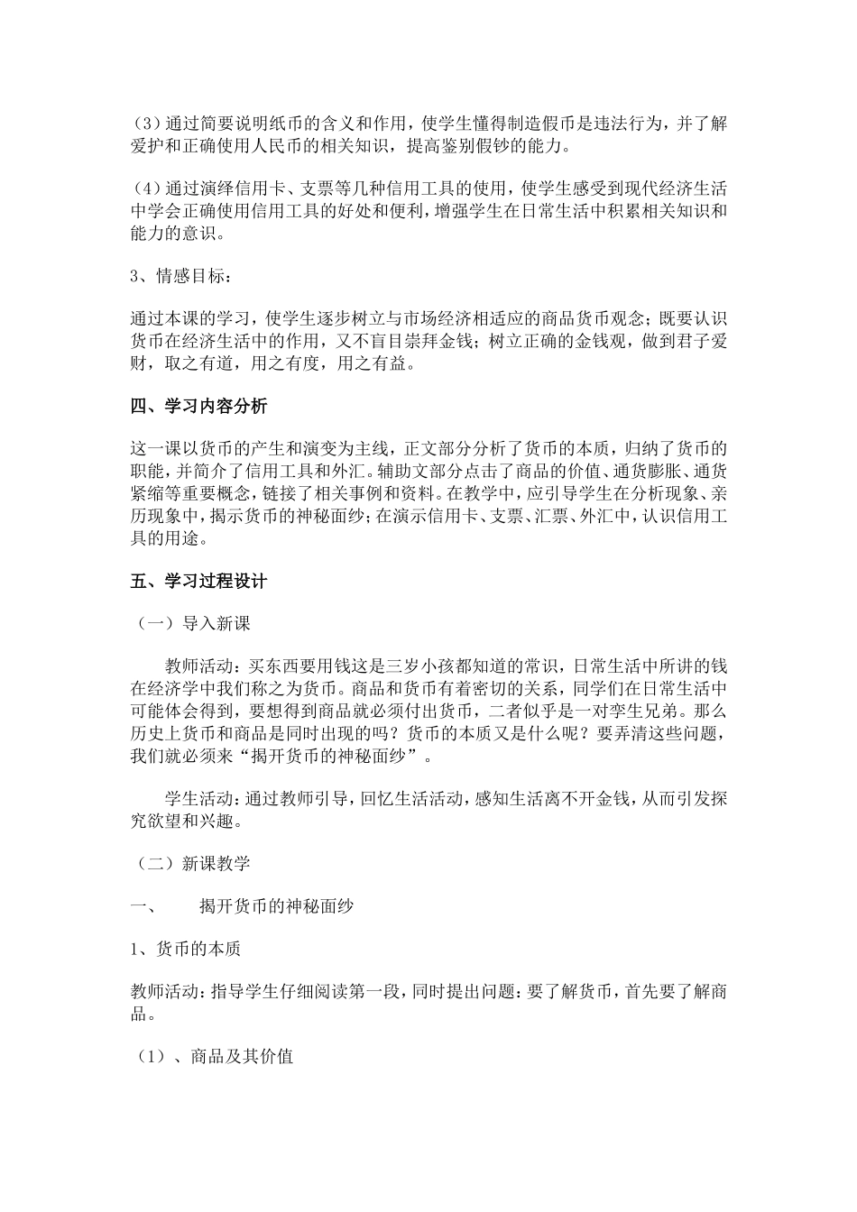 高中思想政治教学设计[1]_第2页