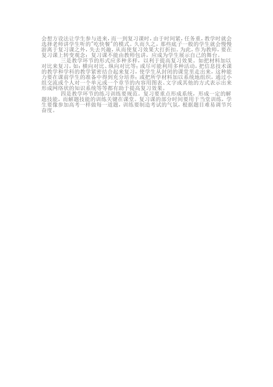 高中思想政治复习课的有效评价_第2页