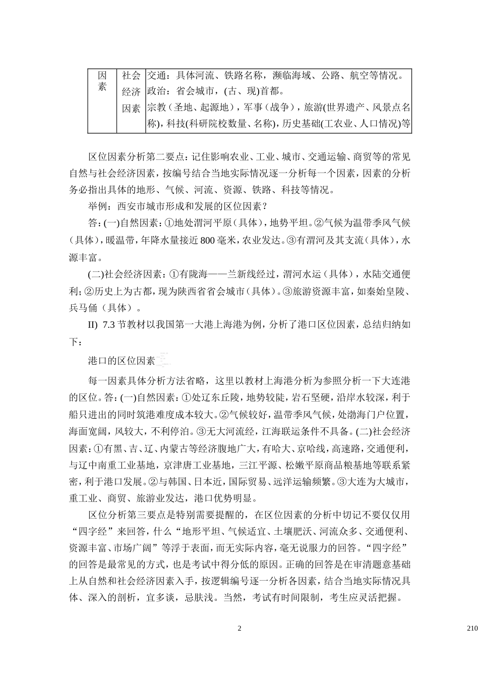 高中地理教材中的案例教学_第2页