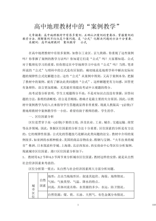 高中地理教材中的案例教学