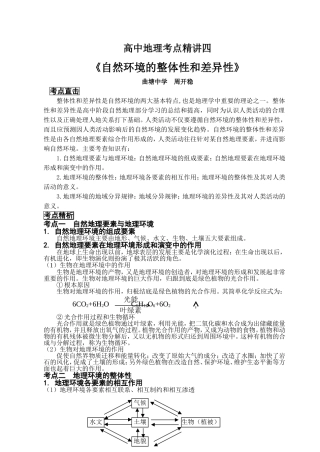 高中地理考点精讲四