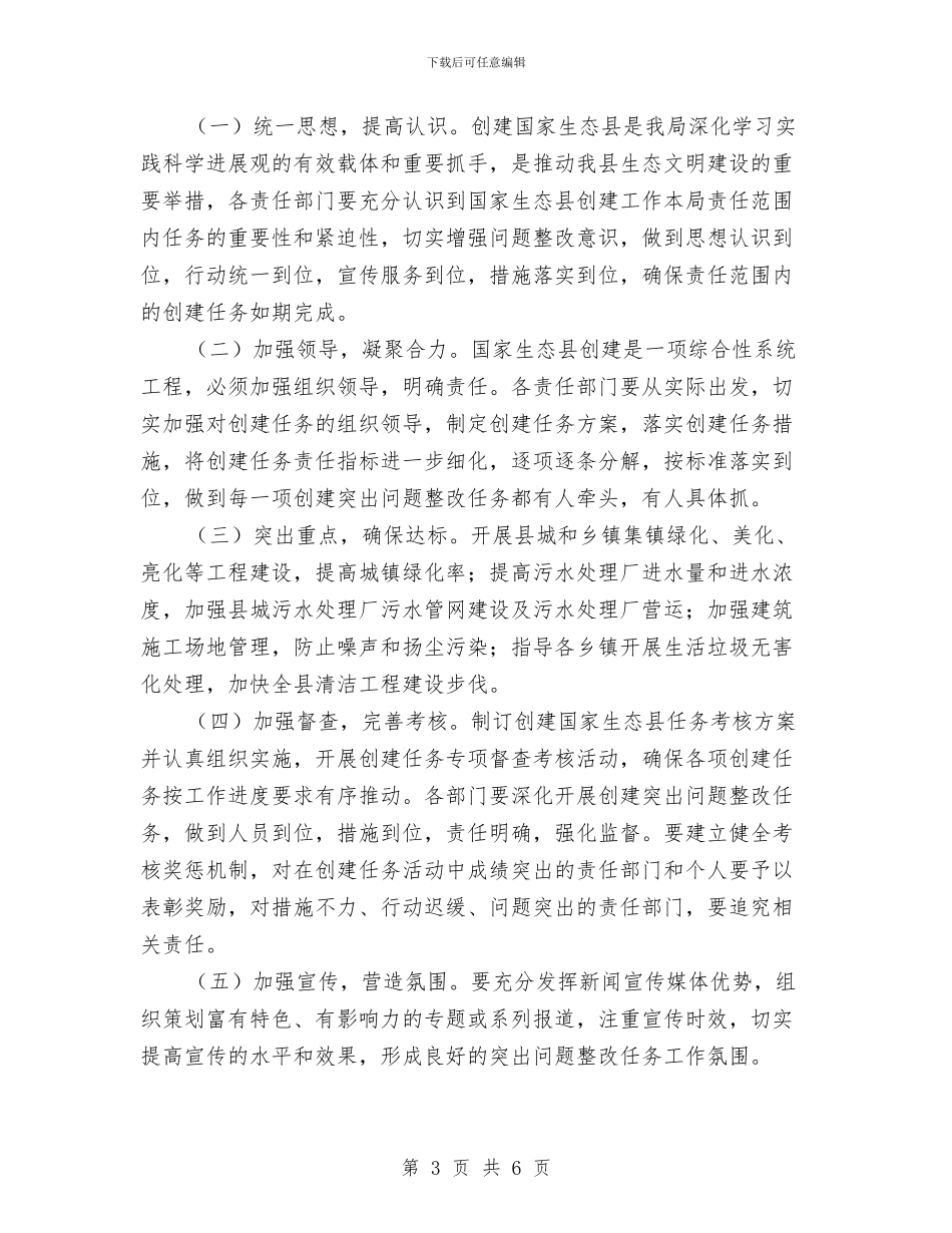 住建局创建生态县实施方案与住建局副局长2024年度述职报告范文汇编_第3页