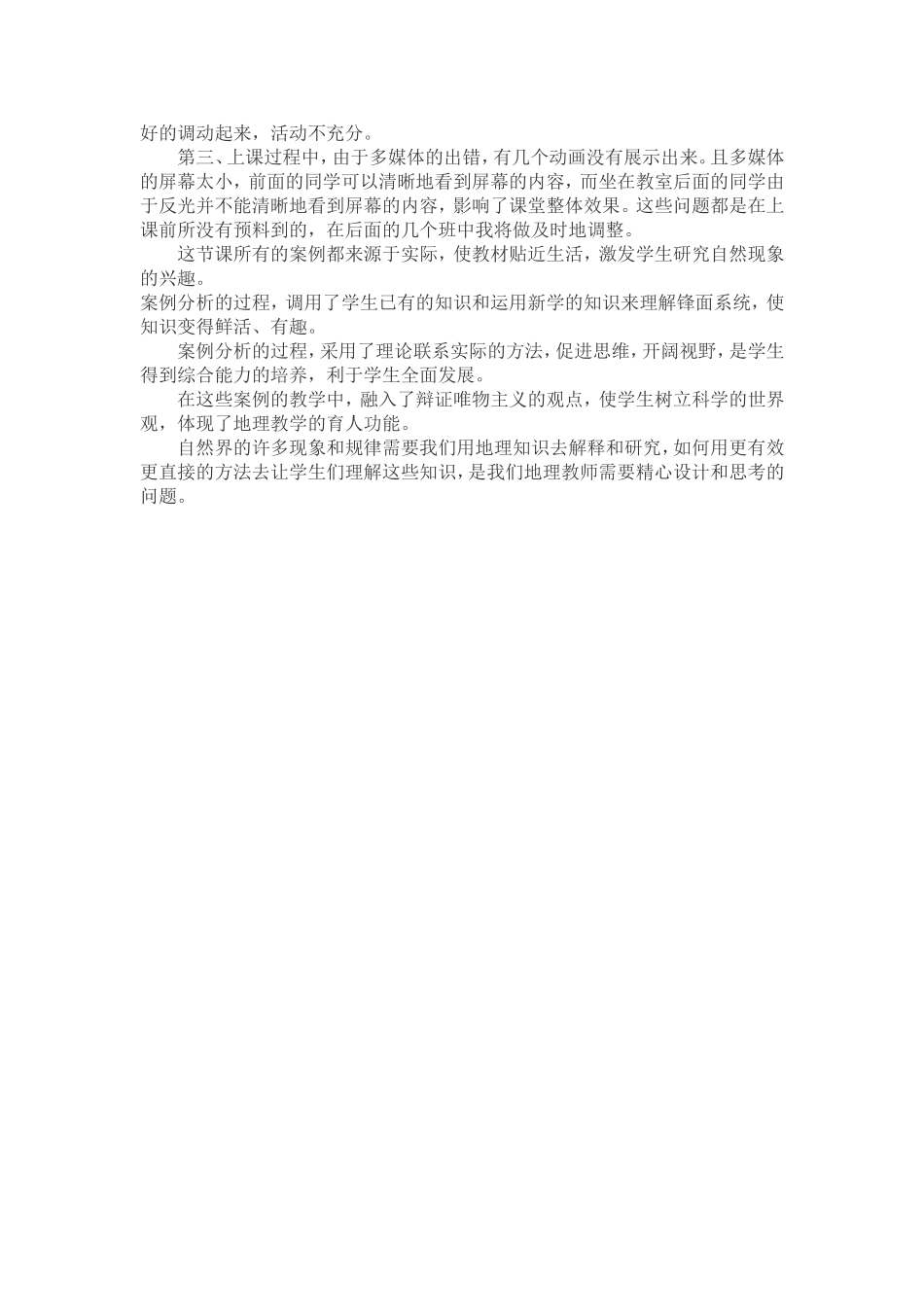 高中地理教学案例及其分析_第2页