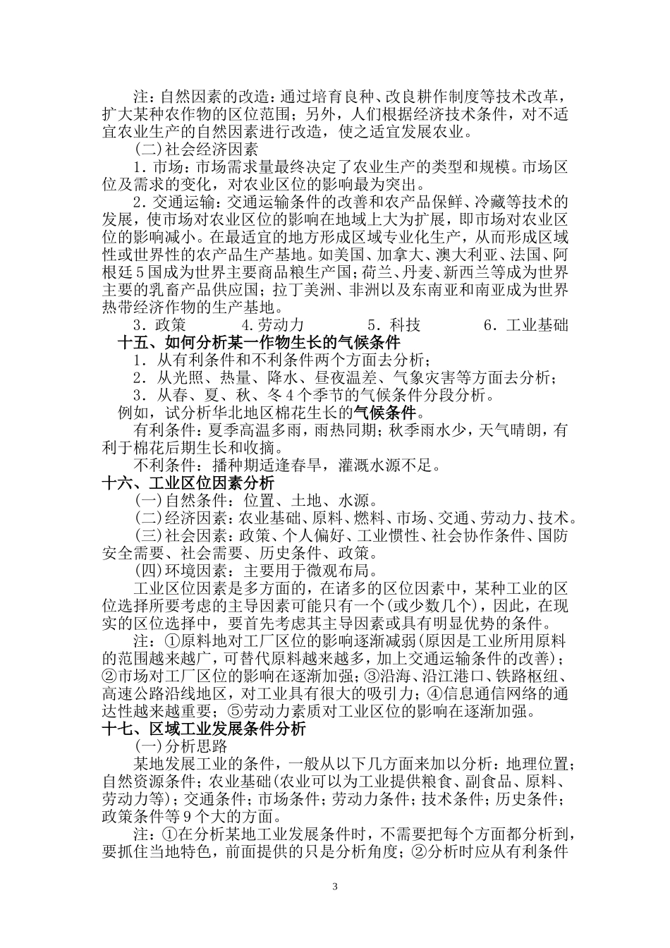 高中地理综合题的分析思路和答题方法_第3页