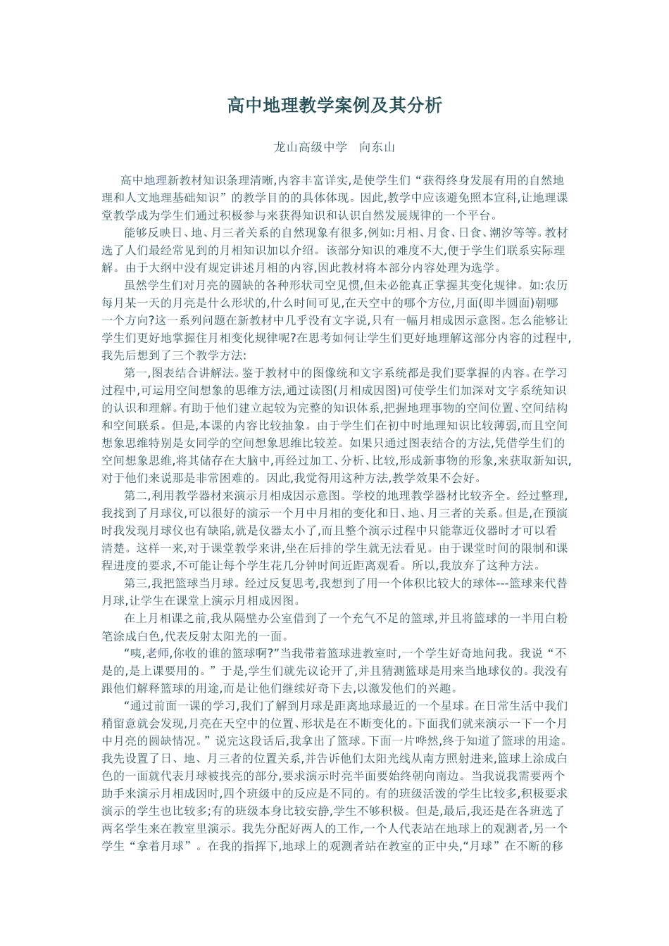高中地理教学案例及其分_第1页