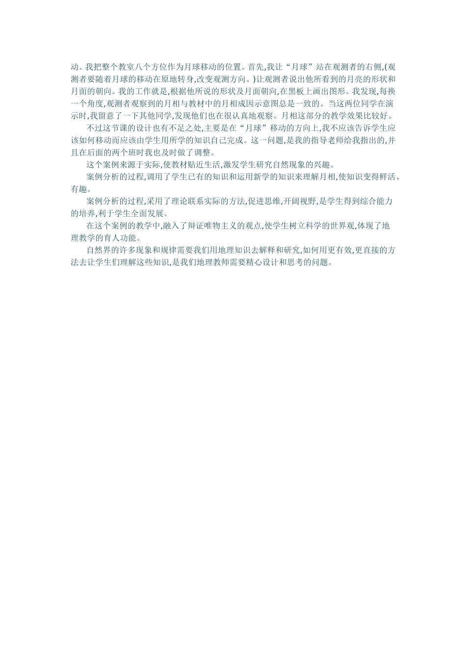 高中地理教学案例及其分_第2页