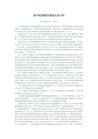 高中地理教学案例及其分