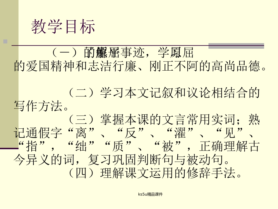 《屈原列传》课件_第2页