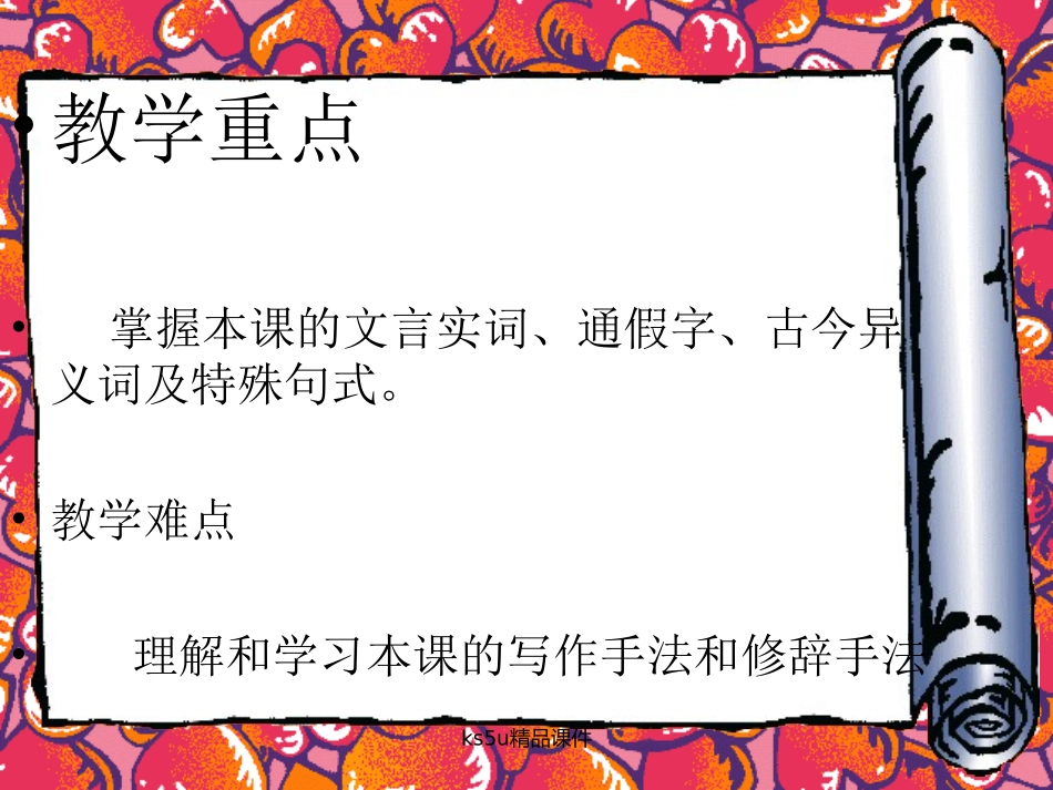 《屈原列传》课件_第3页