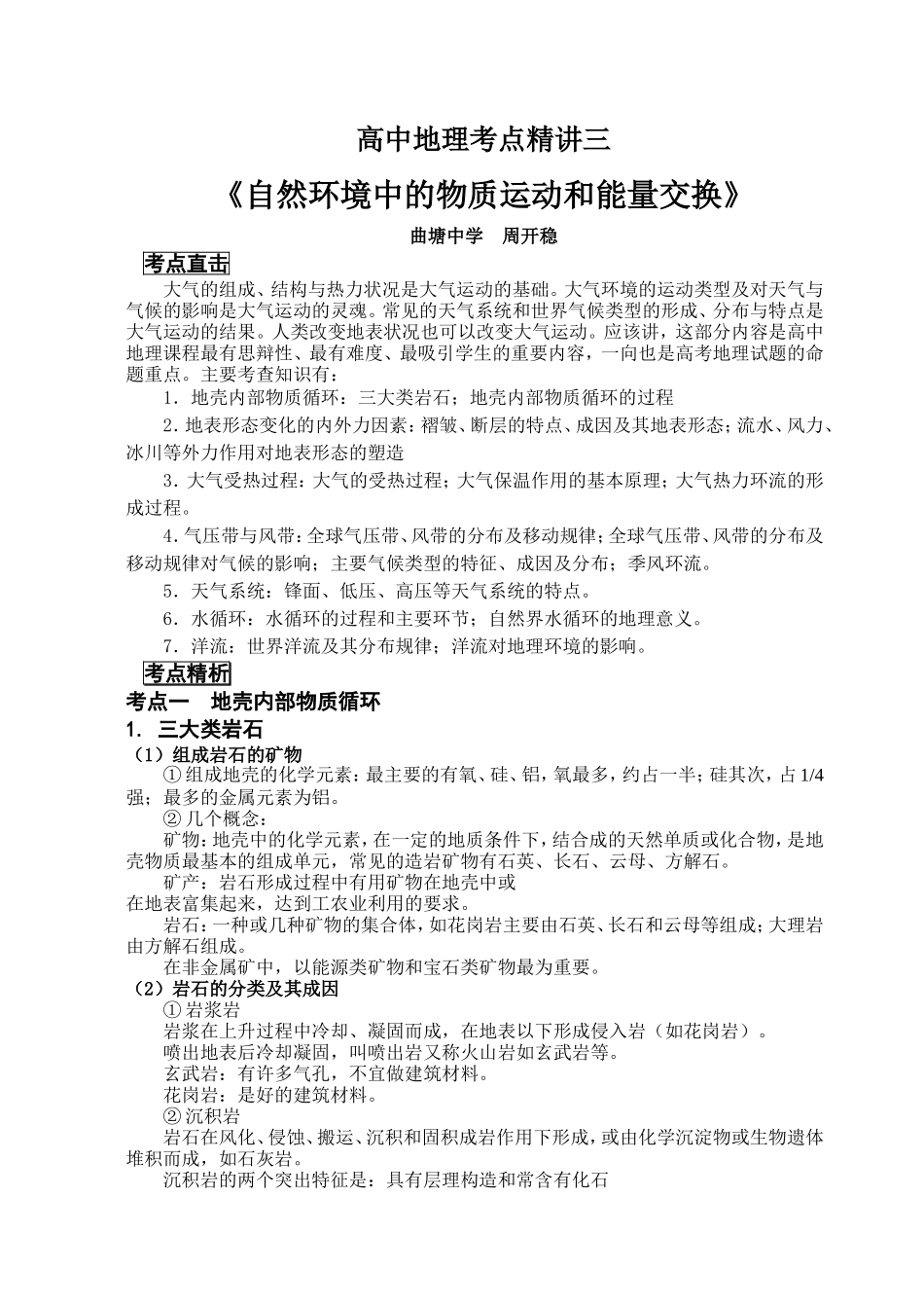 高中地理考点精讲三_第1页