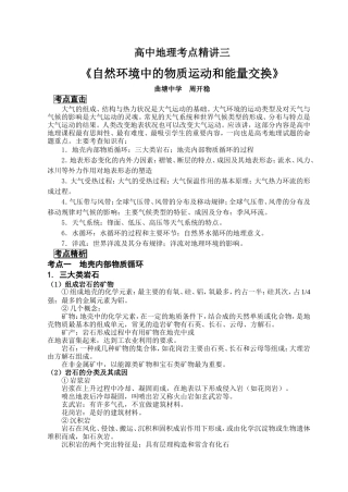 高中地理考点精讲三