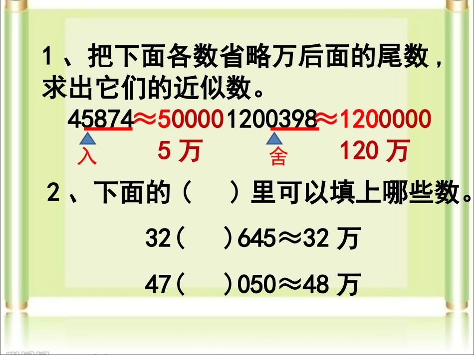 小学数学2011版本小学四年级求一个小数的近似数例1_第2页