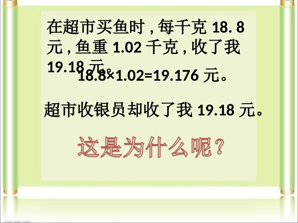 小学数学2011版本小学四年级求一个小数的近似数例1_第3页