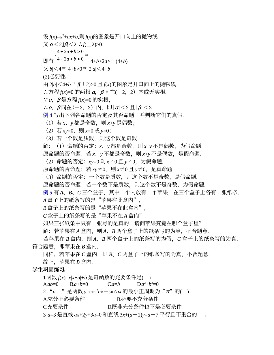 高中数学复习专题讲座(第2讲)充要条件的理解及判定方法_第3页