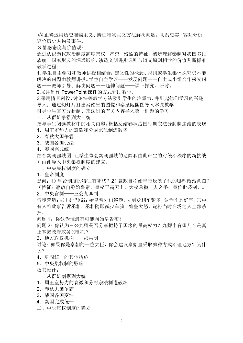 高中历史说课稿_第2页