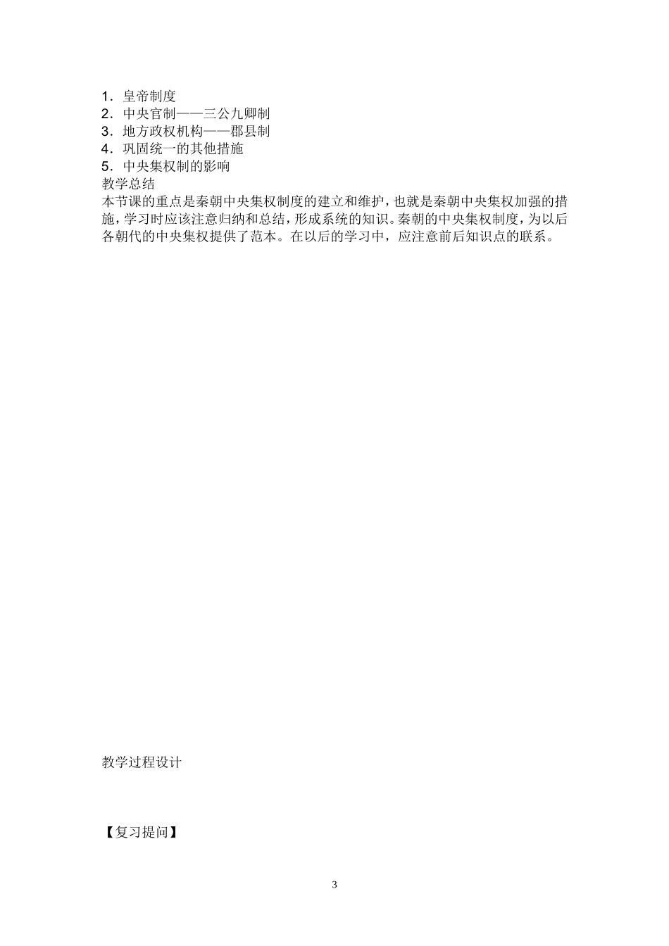 高中历史说课稿_第3页