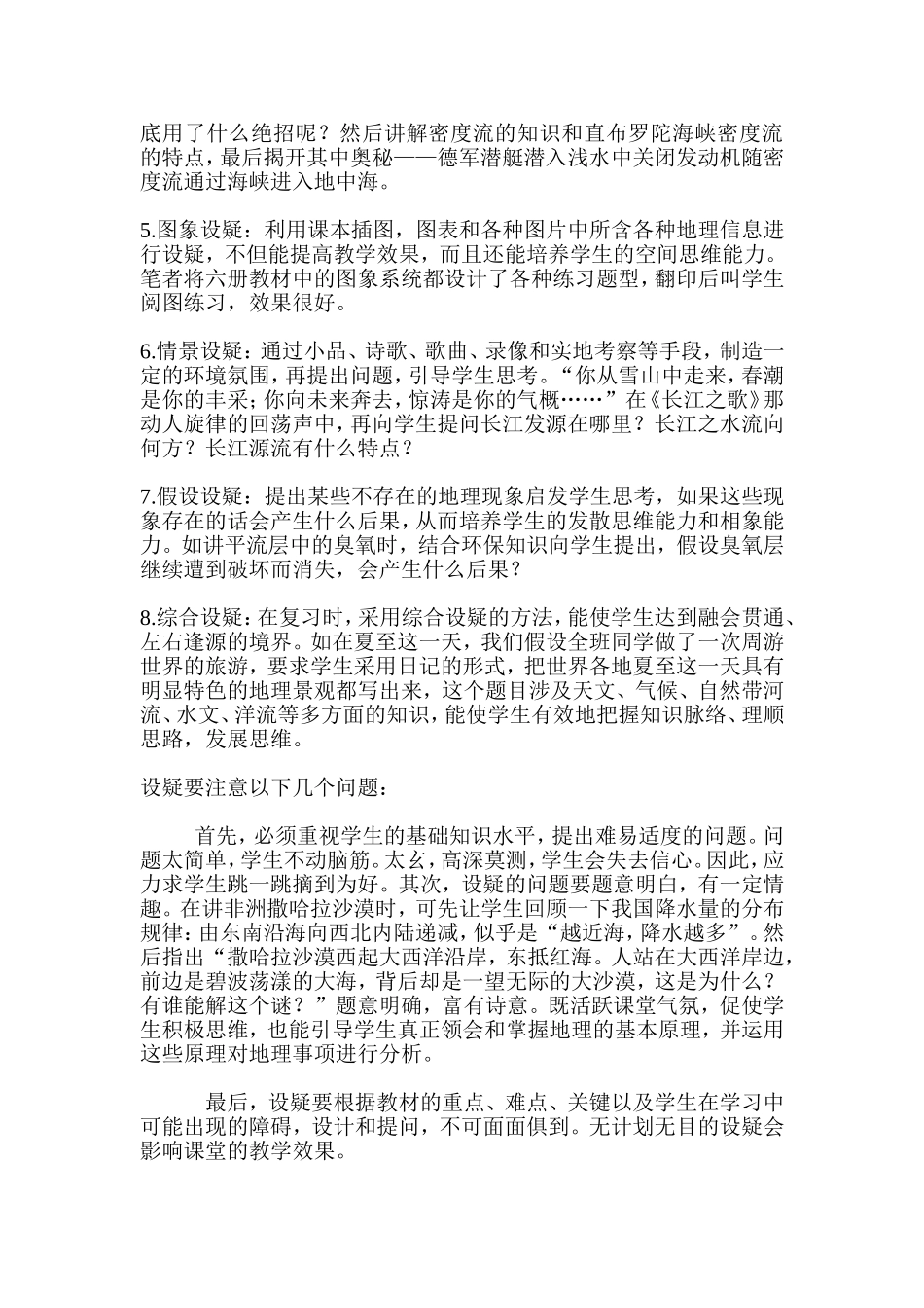 高中地理地理课中三疑式教学_第2页