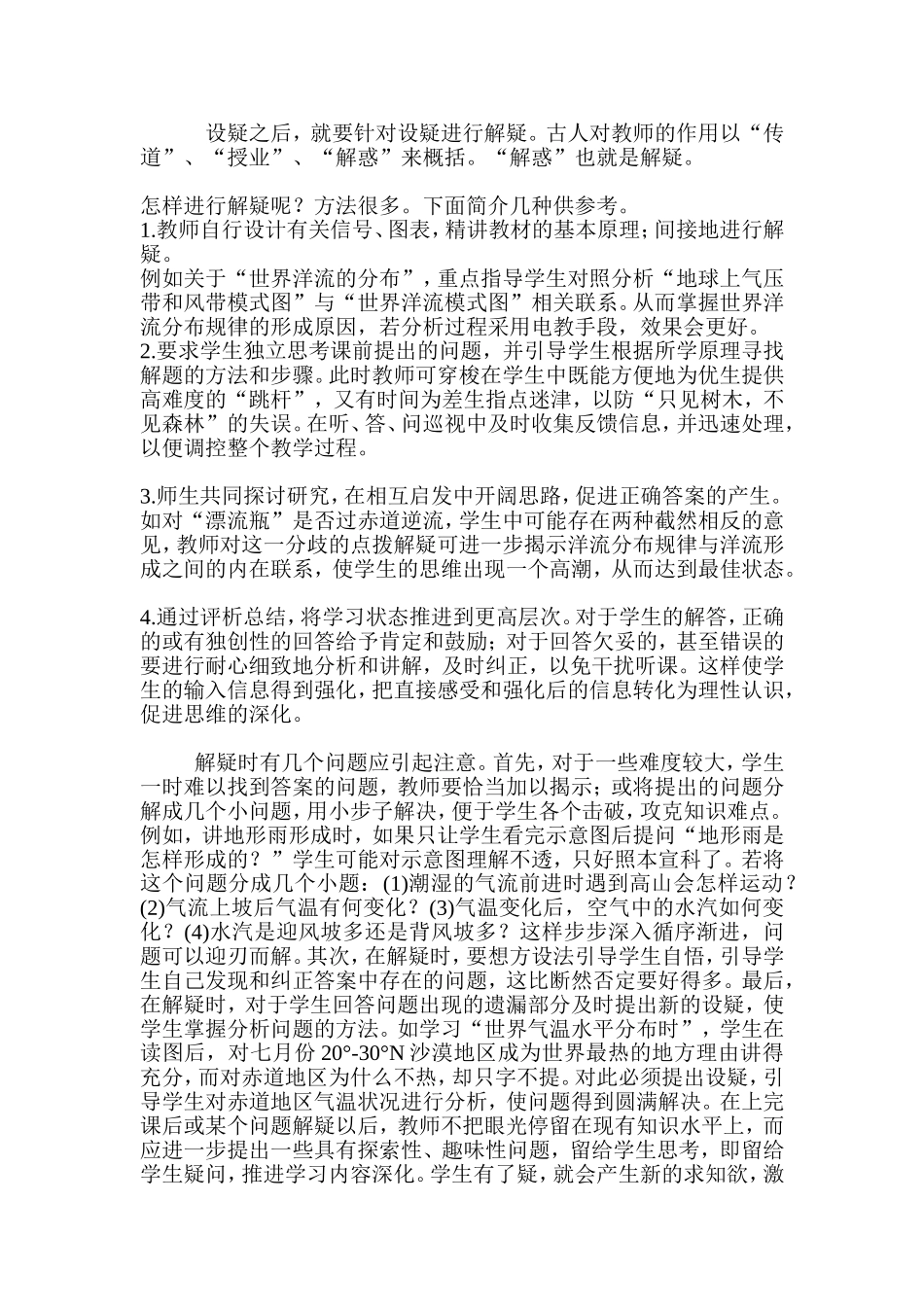 高中地理地理课中三疑式教学 (2)_第3页