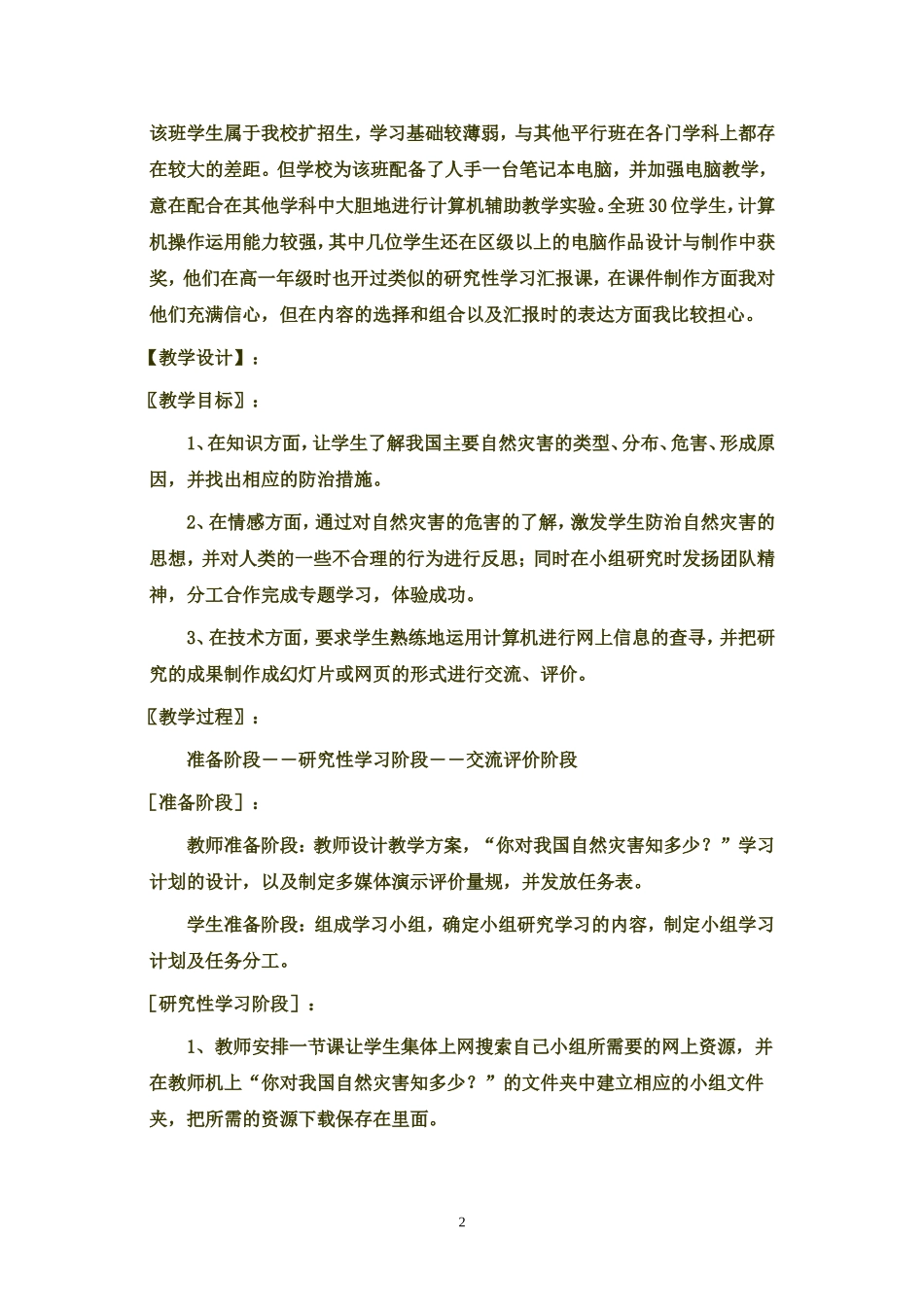 高中地理我国的自然灾害及其防治_第2页