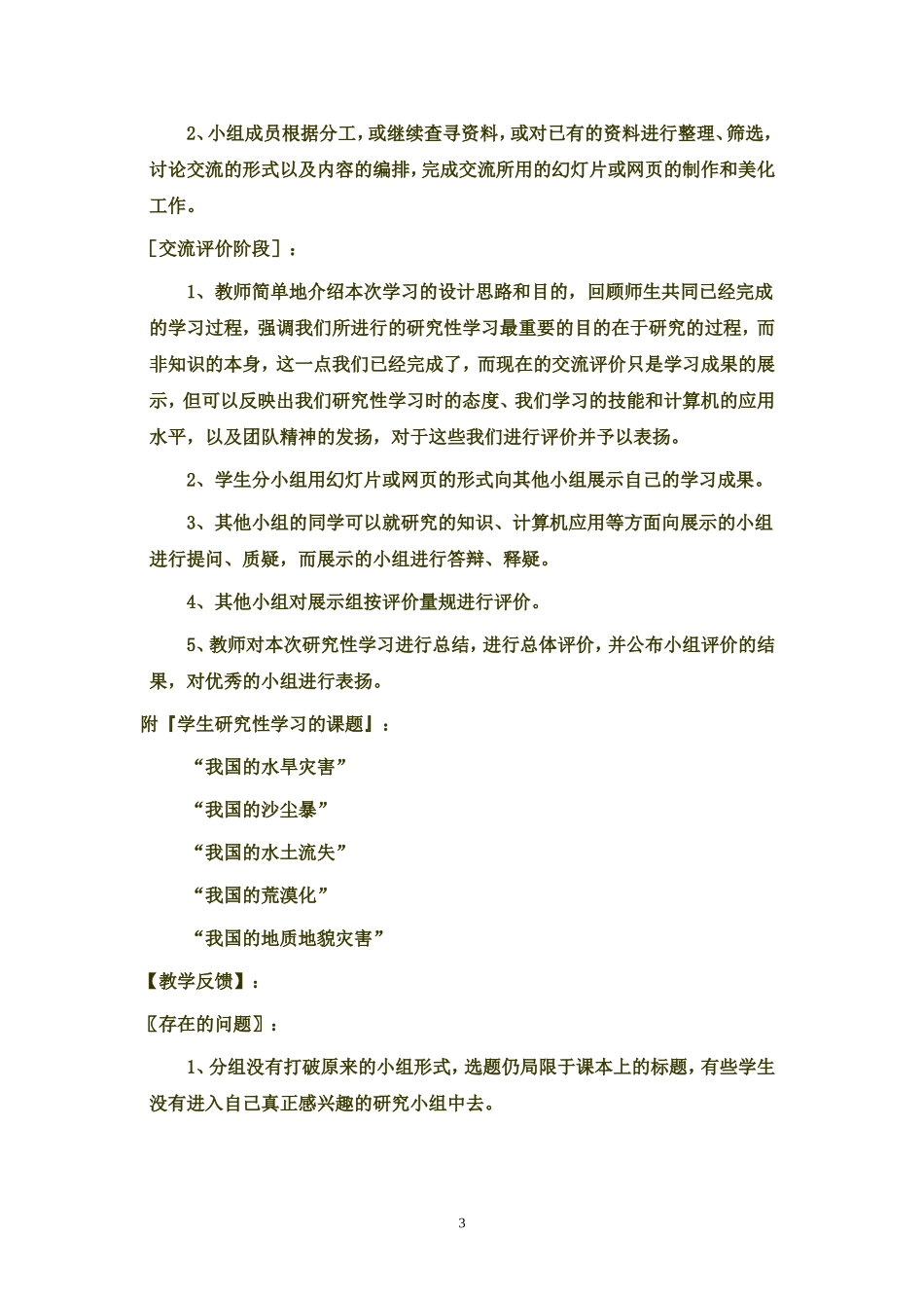 高中地理我国的自然灾害及其防治_第3页