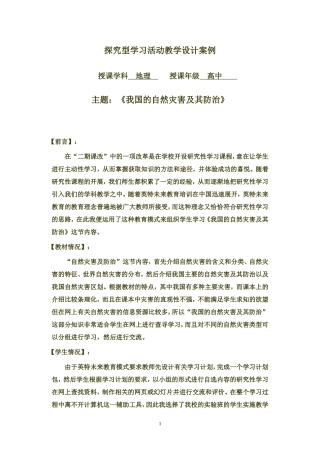 高中地理我国的自然灾害及其防治