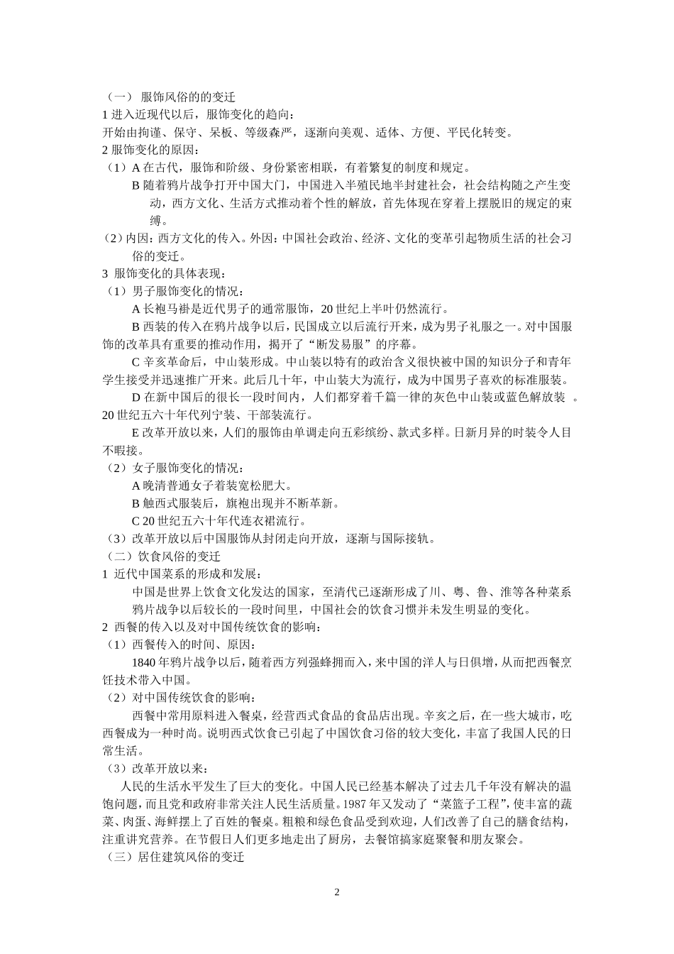 高中历史研究性课题：《中国百年社会风俗变迁》研究性学习课题_第2页