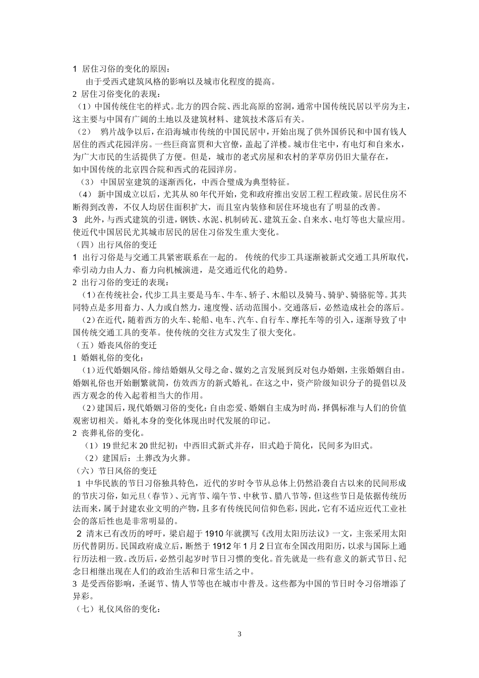 高中历史研究性课题：《中国百年社会风俗变迁》研究性学习课题_第3页