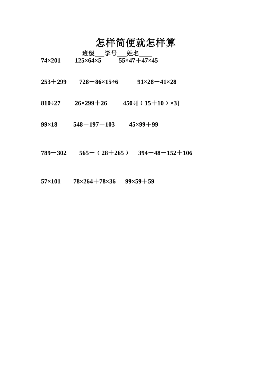 怎样简便就怎样算_第1页