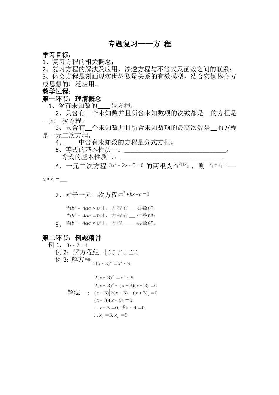 专题复习--方程_第1页