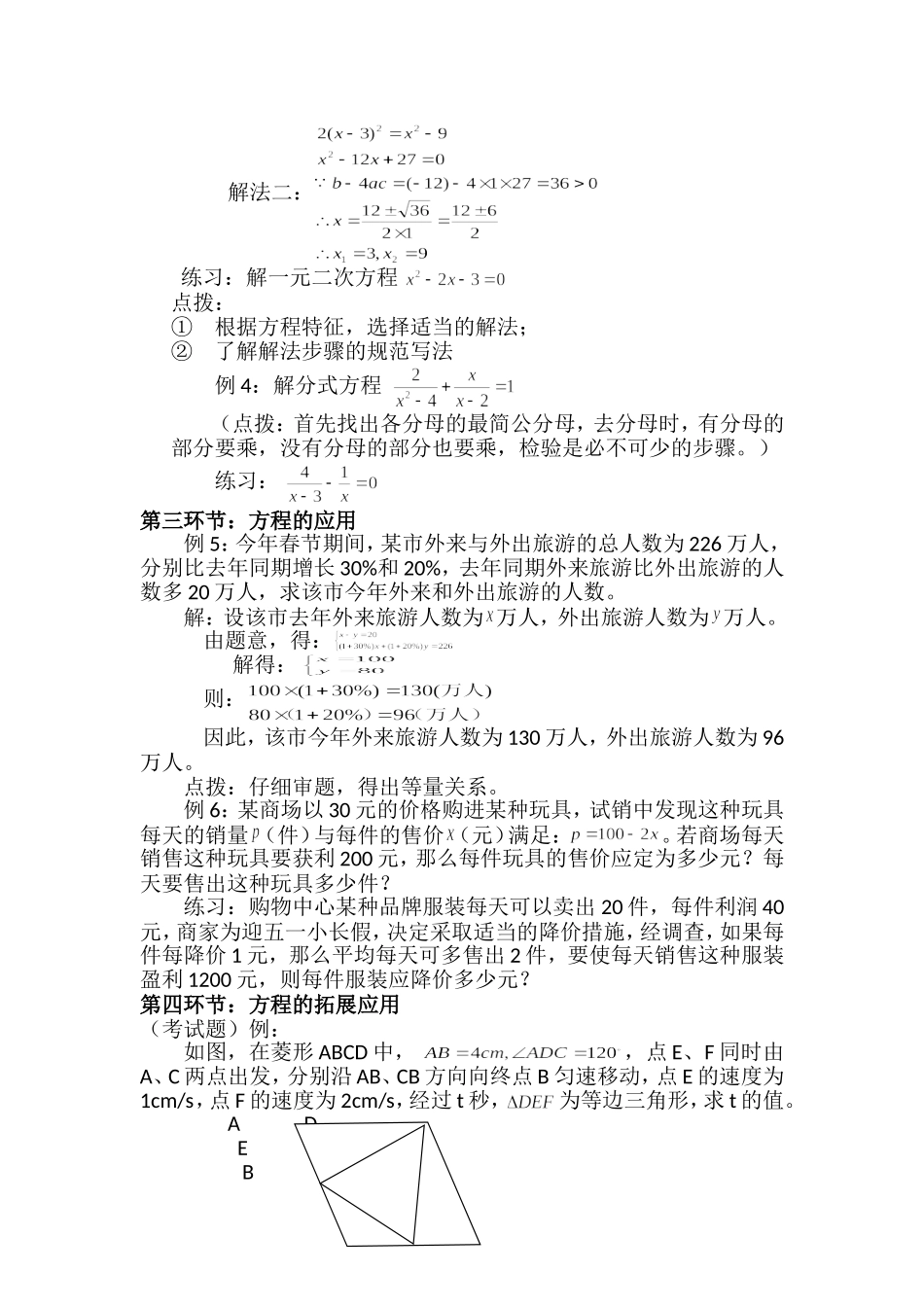 专题复习--方程_第2页