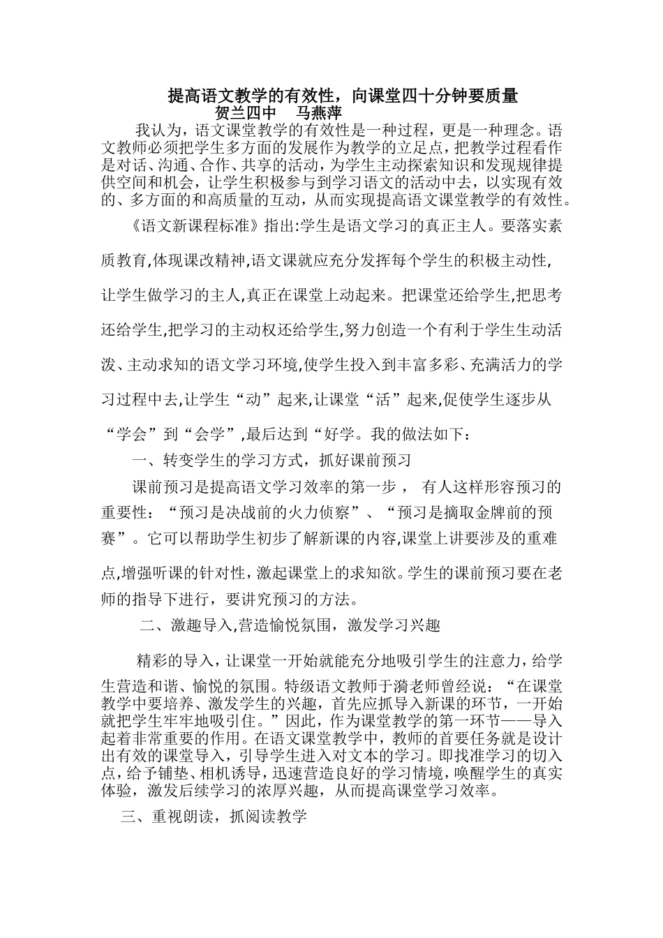 马燕萍提高语文教学的有效性_第1页