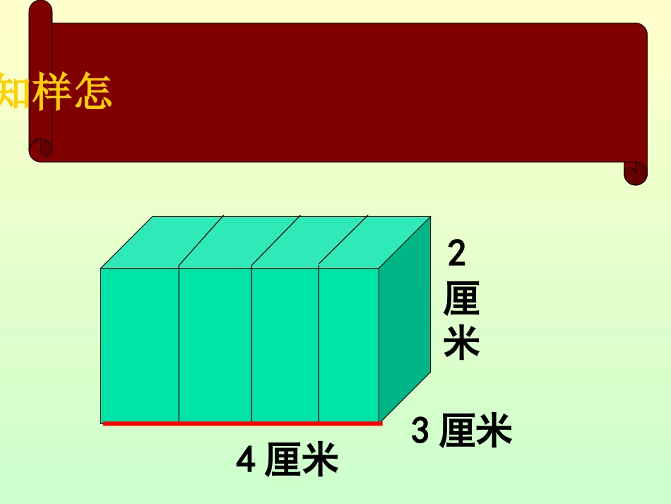 长方体和正方体体积计算之课件_第3页