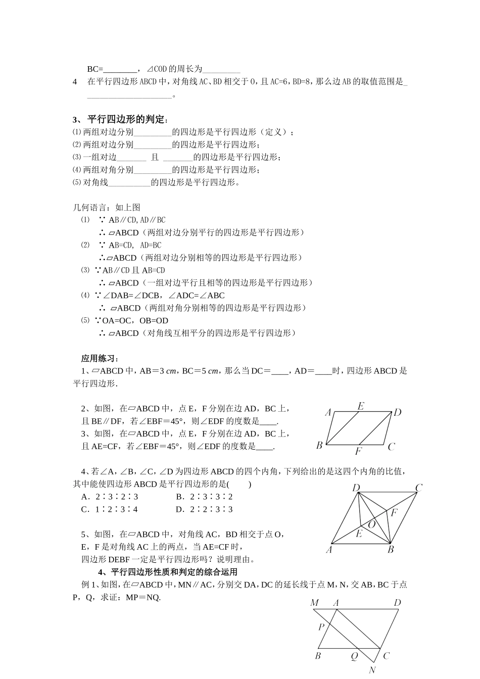 平行四边形性质和判定的应用_第2页