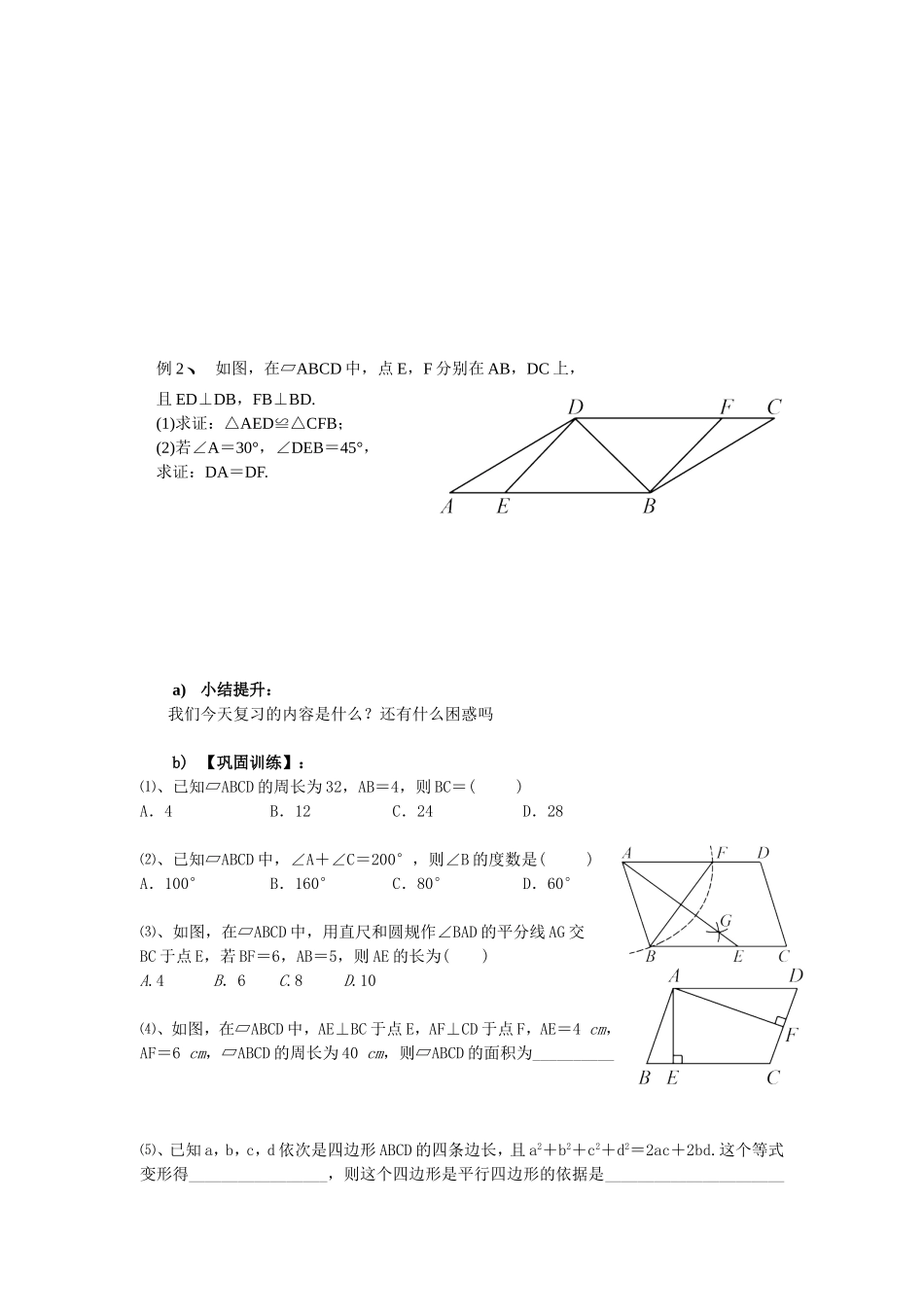平行四边形性质和判定的应用_第3页
