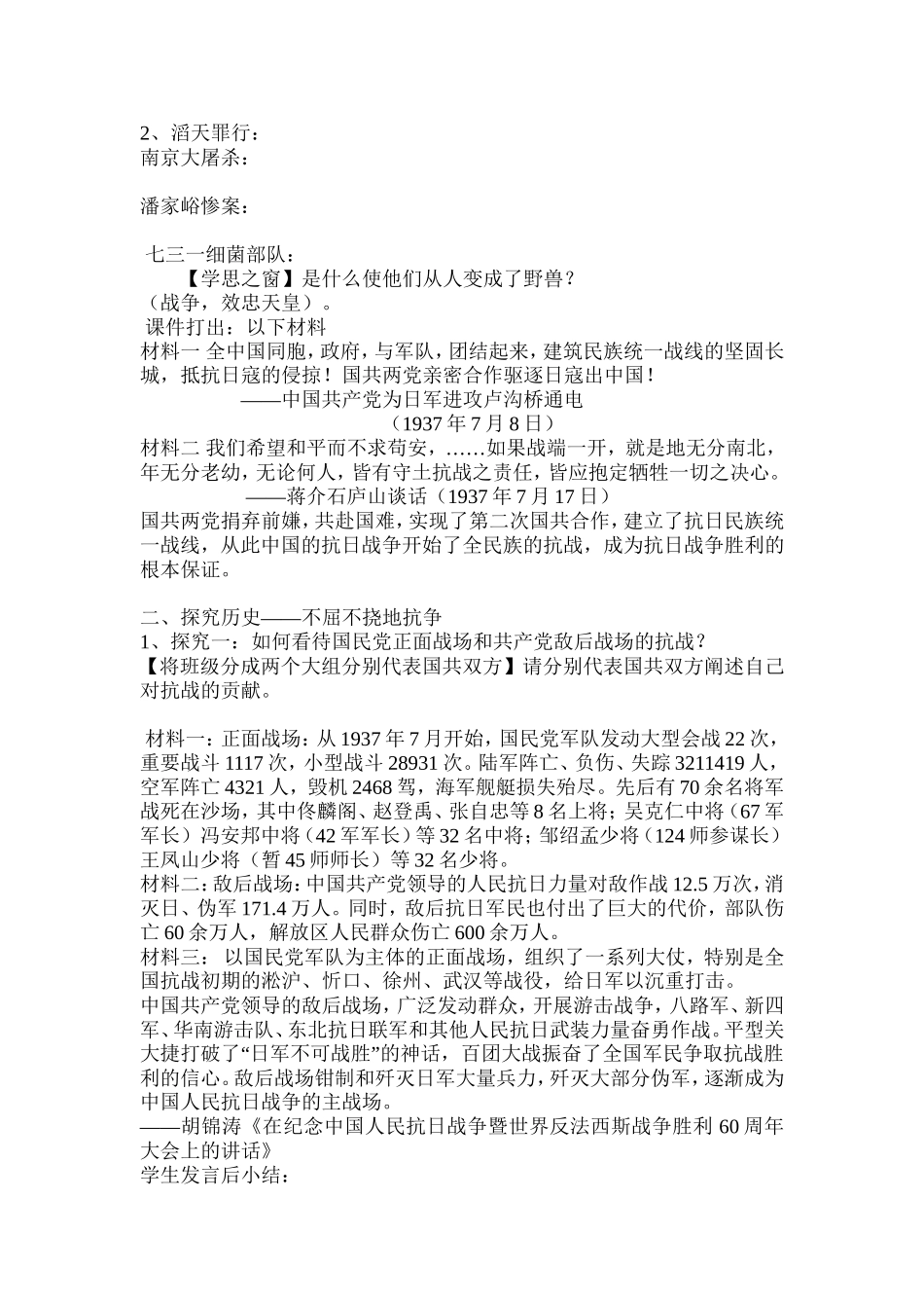 高中历史必修一《抗日战争》教学设计_第2页
