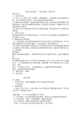 高中历史必修一《抗日战争》教学设计