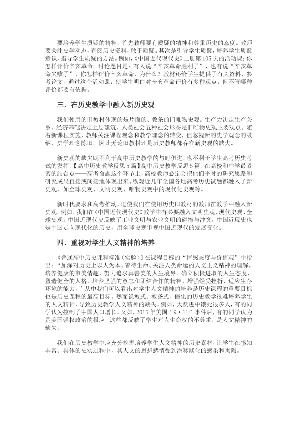 高中历史教学反思之我见_第2页