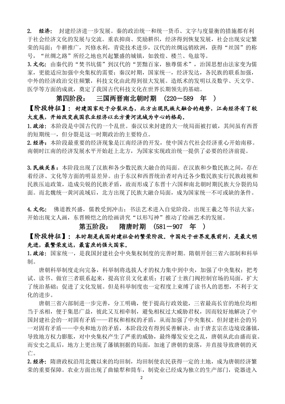 高中历史之简明通史（岳麓版）_第2页