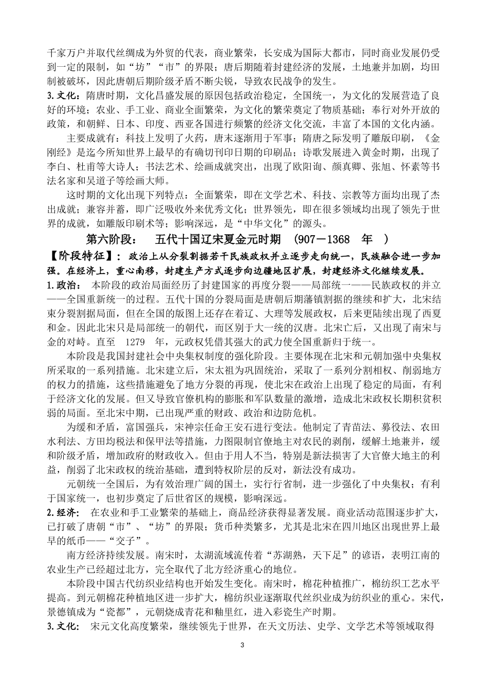 高中历史之简明通史（岳麓版）_第3页