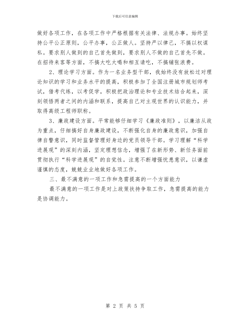 住建局副局长述职述廉述法述德报告与住建局双过半工作情况汇报汇编_第2页